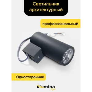 Светильник уличный настенный уличный Illumina style Баффи10w 10 Вт 4000 К IP65 нейтральный белый свет