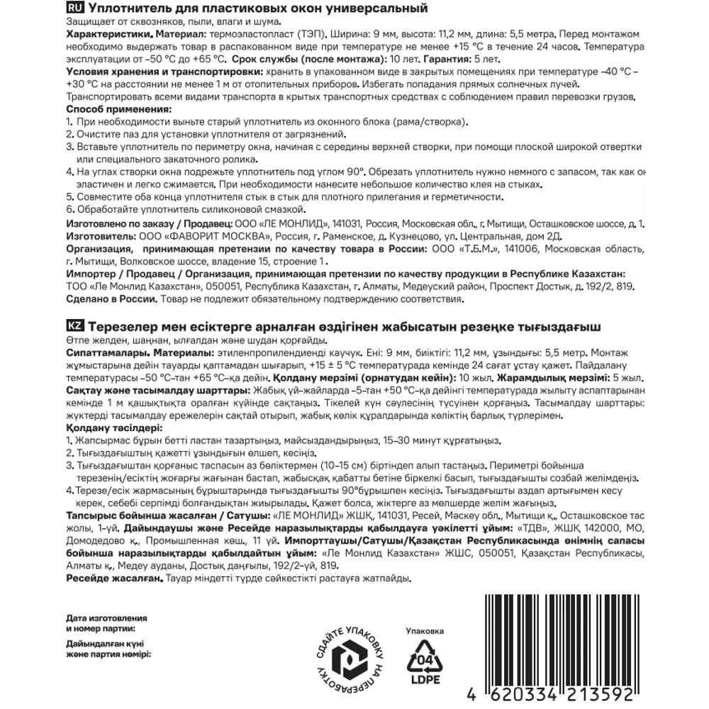 Уплотнитель для окон Monlid 14 мм х 5.5 м цвет белый STLM-2148453 - Вид №3