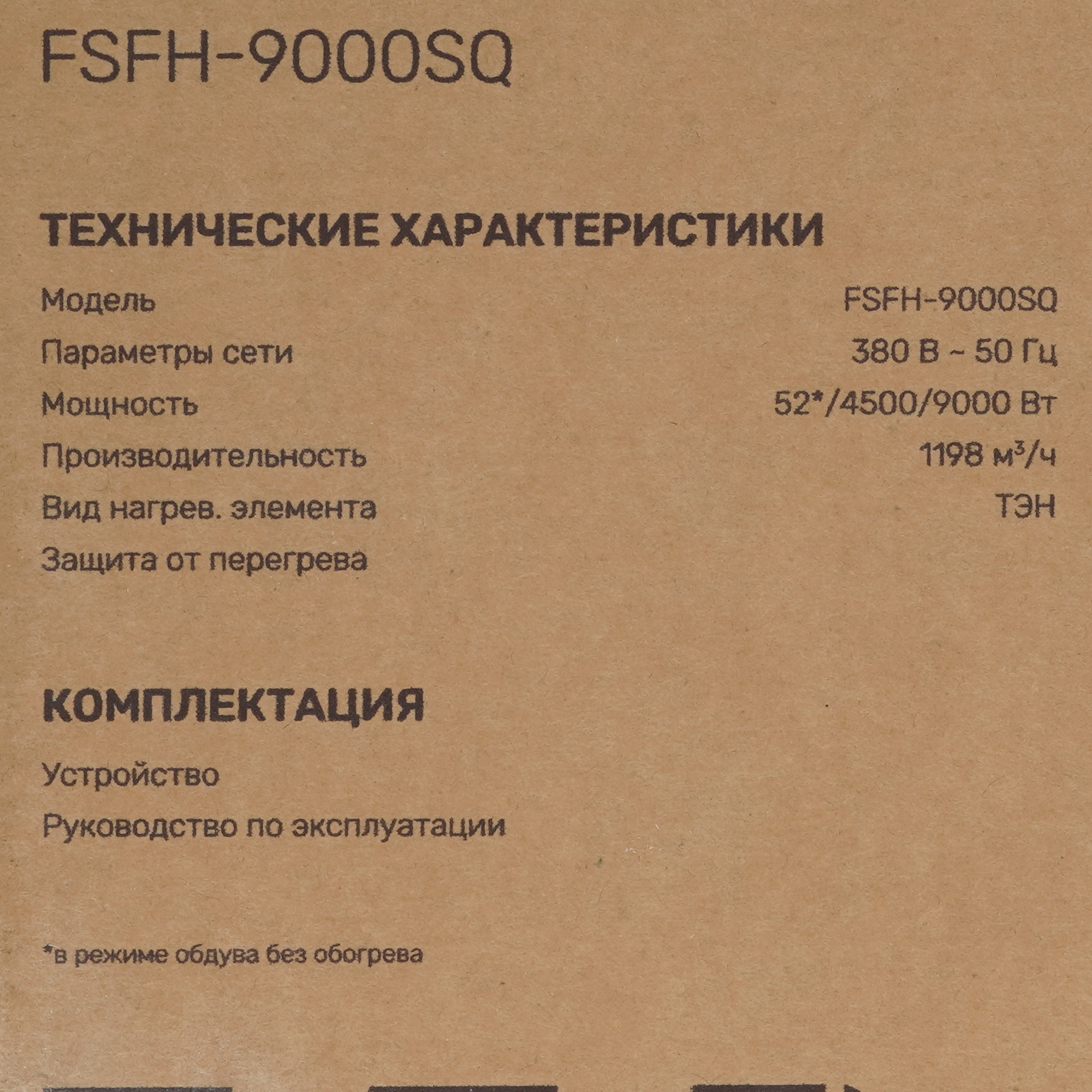 5400811 Тепловая пушка электрическая FinePower FSFH-9000SQ STDN-0132037 - Вид №7