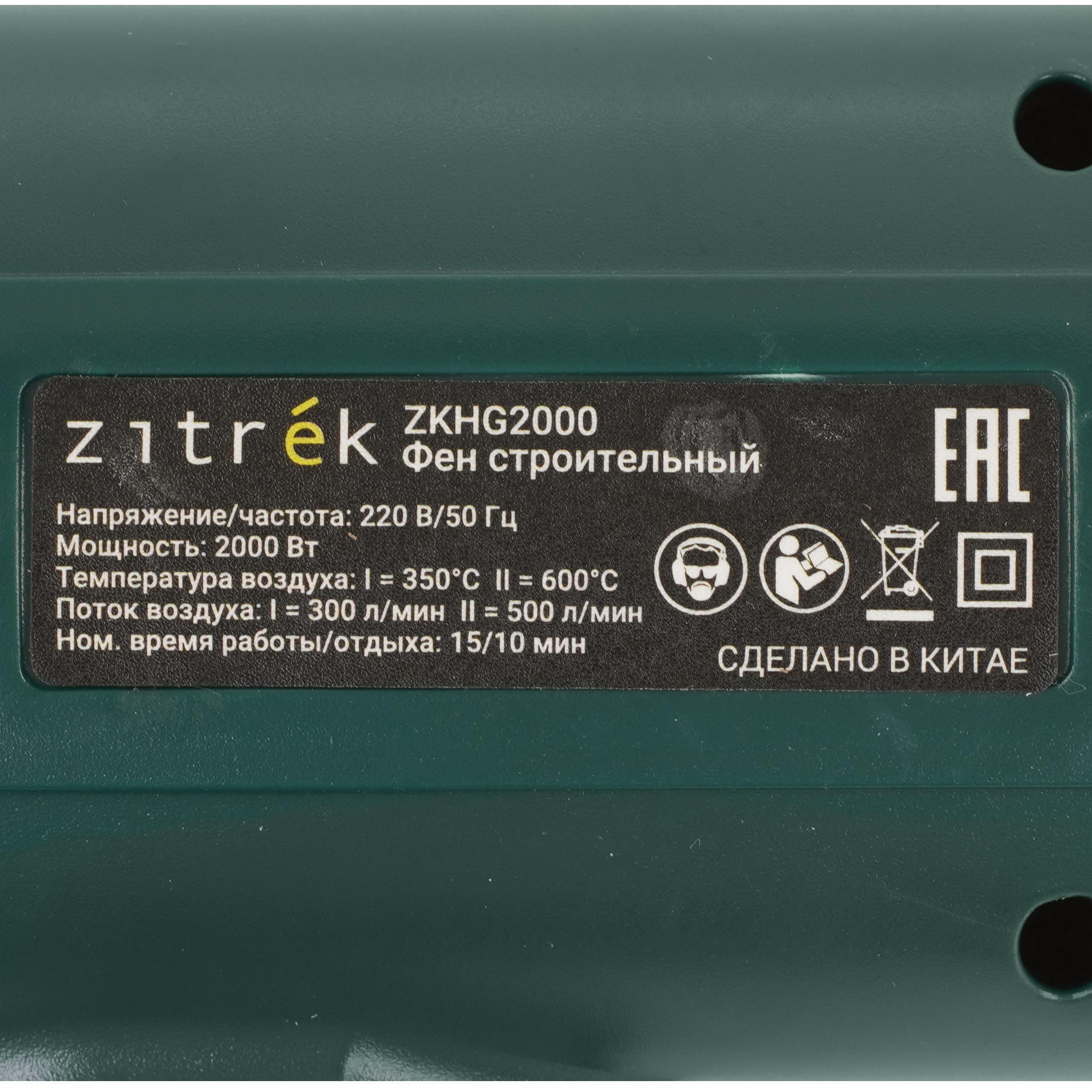 Строительный фен Zitrek ZKHG2000 9218121 STDN-0098993 - Вид №2