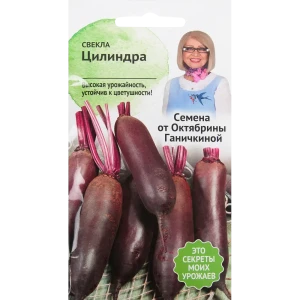 Семена Свёкла «Цилиндра» 3 г