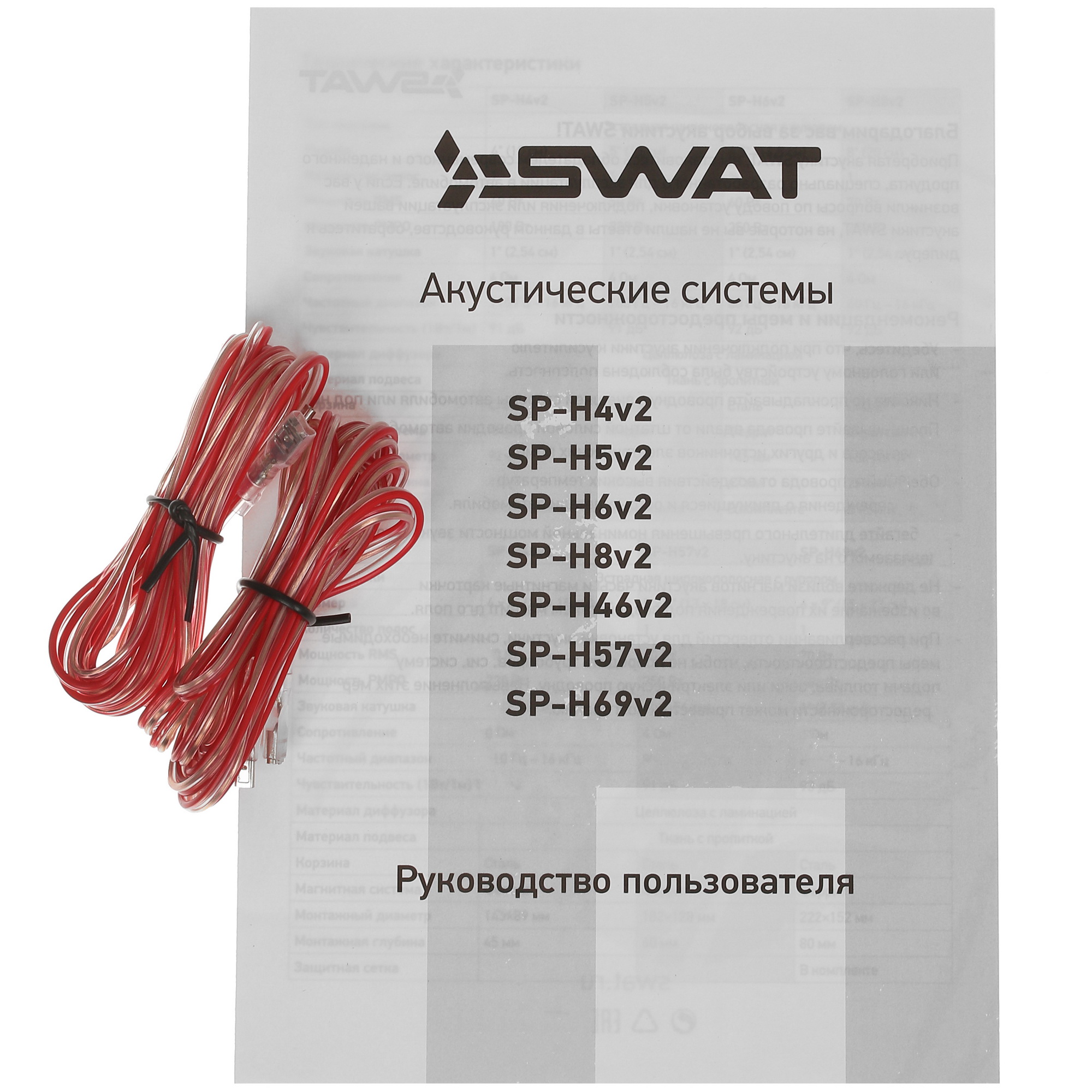 5431334 Широкополосная акустическая система SWAT SP-H6v2 STDN-0030636 - Вид №4