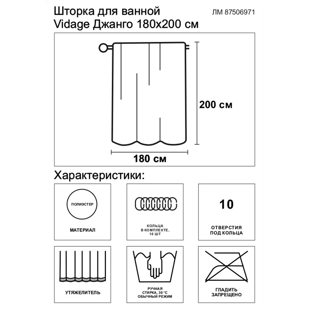 Штора для ванной VIDAGE Джанго - элегантная защита от влаги 180×200 см 87506971 STLM-0074278 - Вид №4