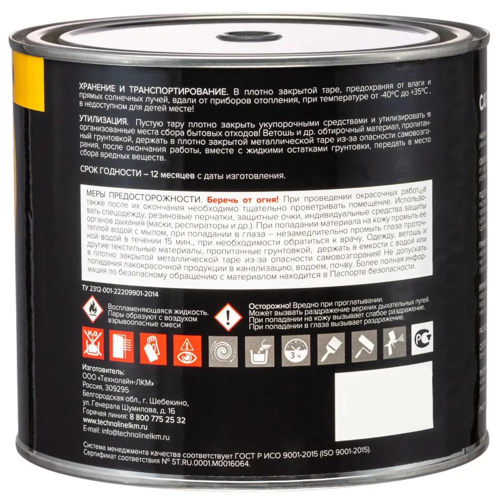 Грунтовка ГФ-021 Carbon черная 1.9 кг STLM-2185368 - Вид №2