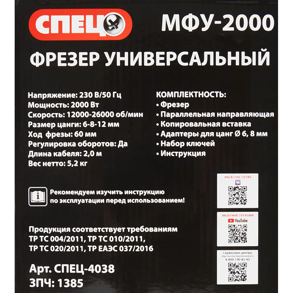 Погружной фрезер СПЕЦ МФУ-2000 для мебели и интерьера 86420632 STLM-0068847 - Вид №6