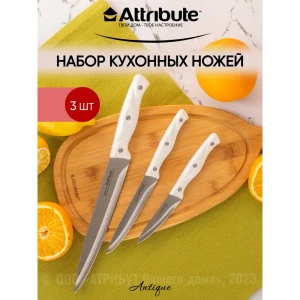 92002460 Набор ножей Antique 3 предмета Attribute лезвие 20 см цвет белый STLM-1423743