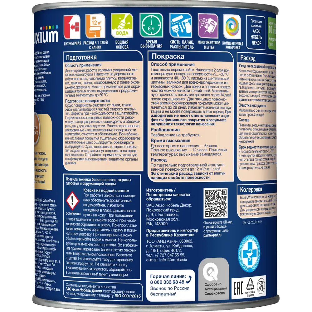 Краска для пола моющаяся Luxium Classic Colour полуматовая цвет прозрачный база BC 0.9 л 89425759 STLM-2130063  - Вид №2