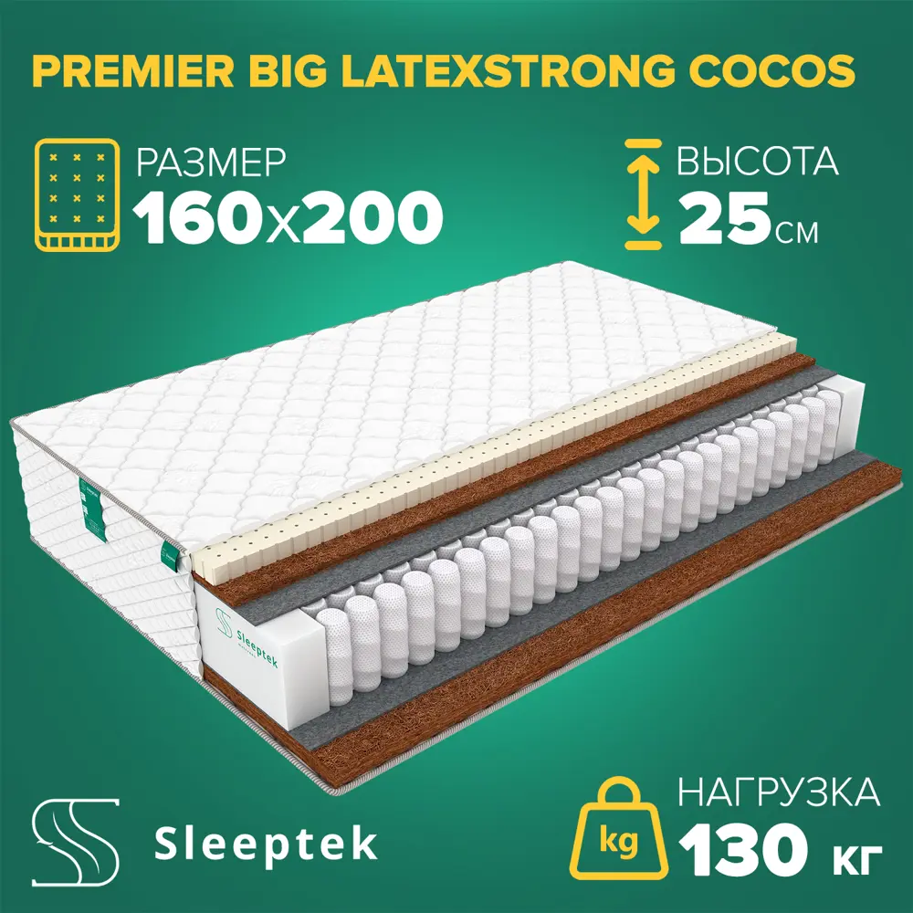 Матрас Sleeptek PremierBIG LatexStrong Cocos 160x200x25 см независимый пружинный блок, 2-спальный