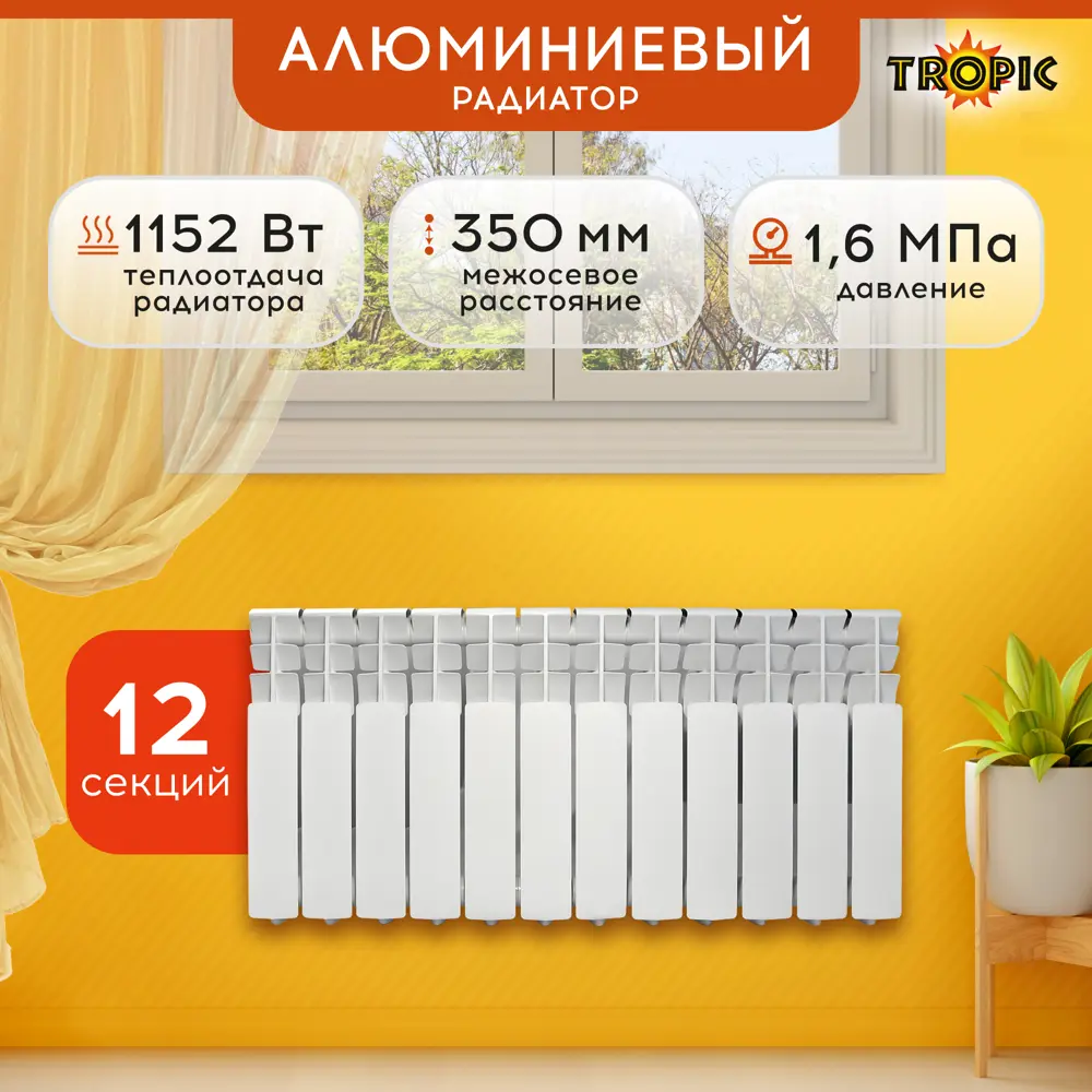 93905996 Радиатор Tropic 350/80 12 секций боковое подключение алюминий белый STLM-0606691