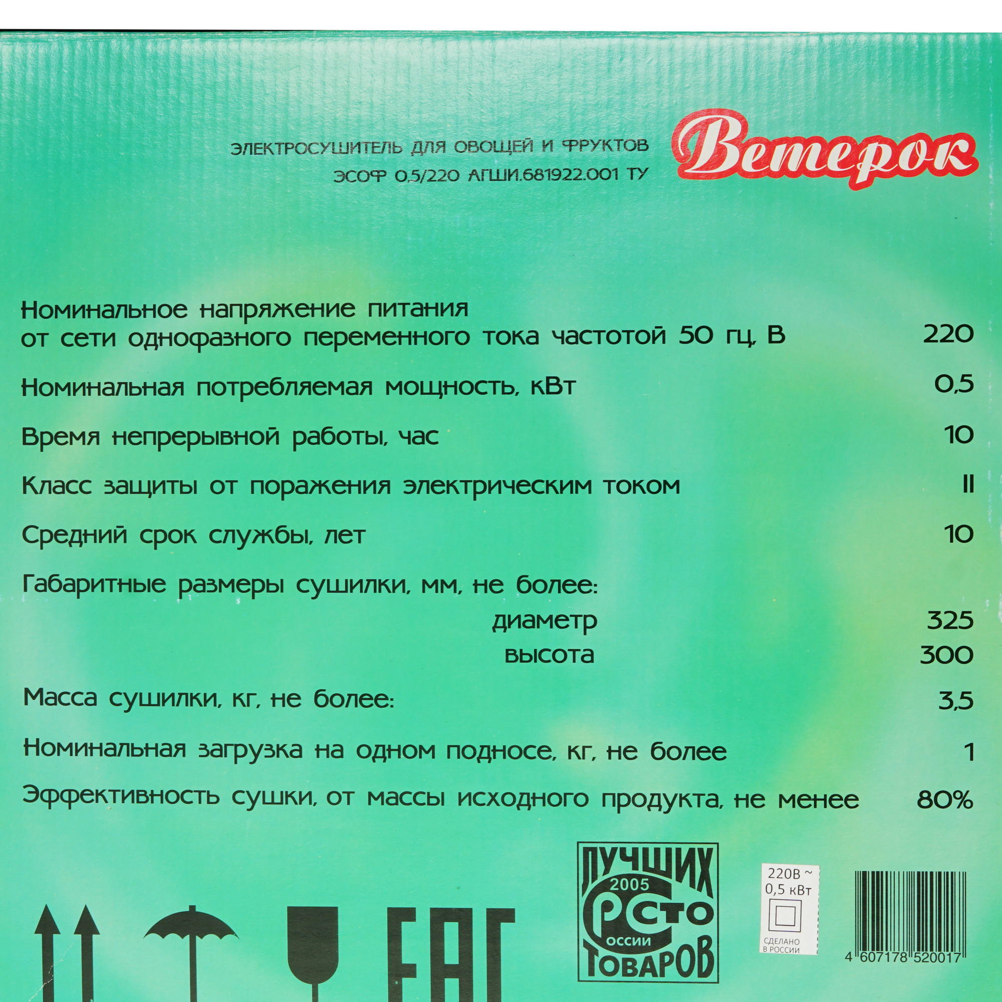 8146738 Сушилка для овощей и фруктов Спектр-Прибор Ветерок-3 белый STDN-0111782 - Вид №7