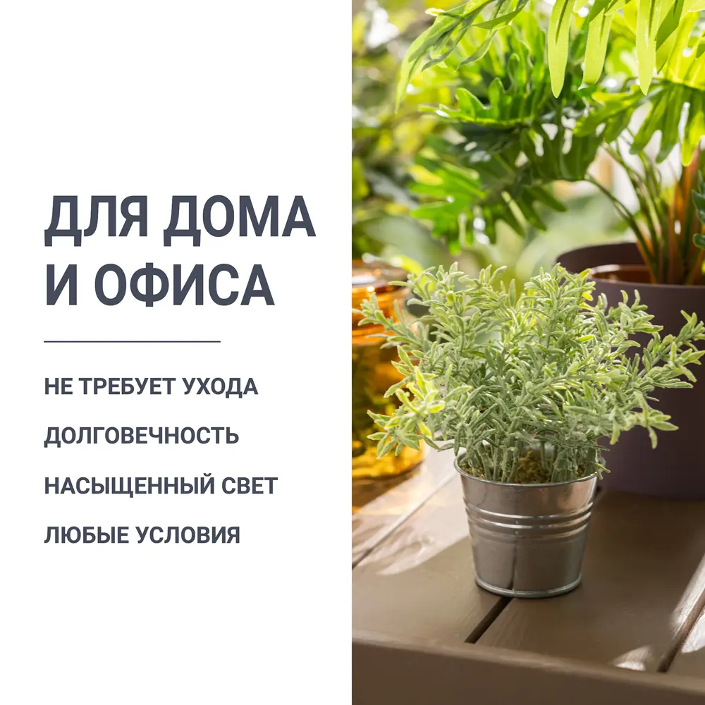 Искусственное растение в металлическом горшке 114754 ø16 h15 см Santreyd STLM-2173474 - Вид №12