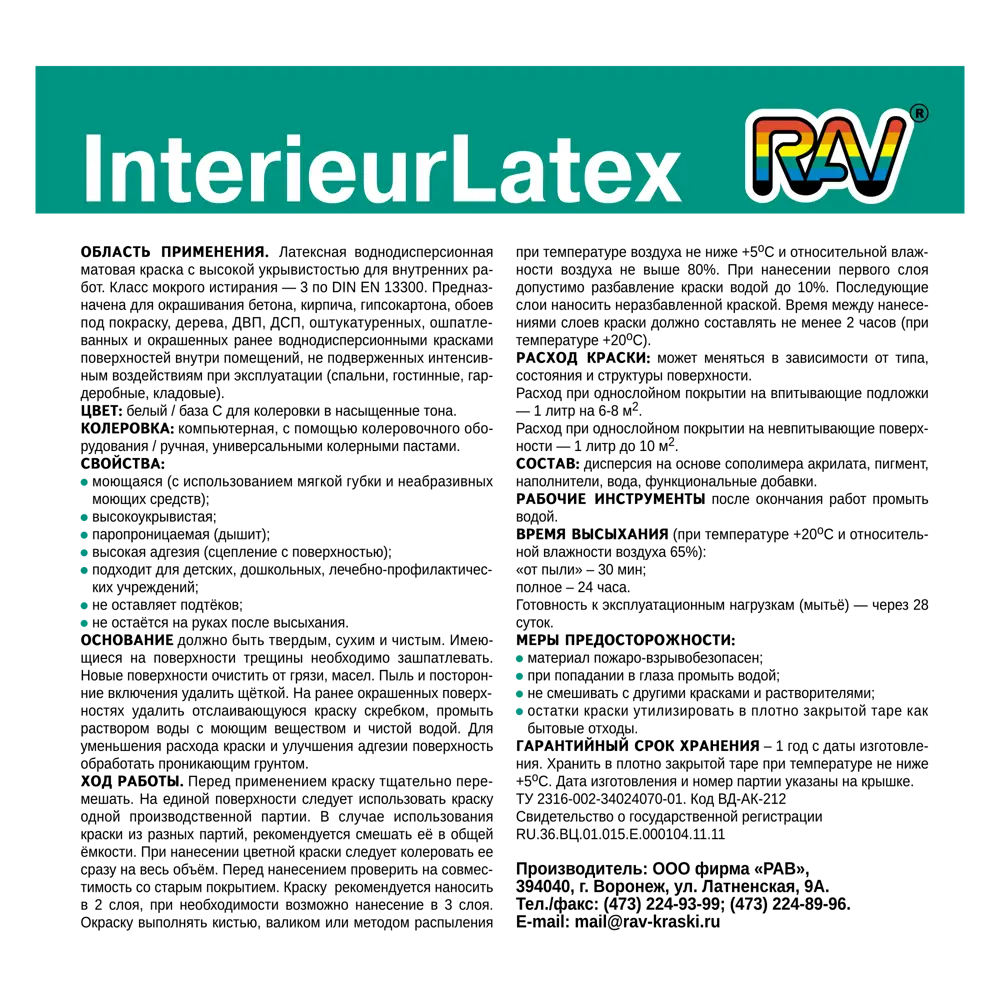 Краска для стен Rav InterieurLatex матовая прозрачная база C 1 л STLM-2100451 - Вид №2