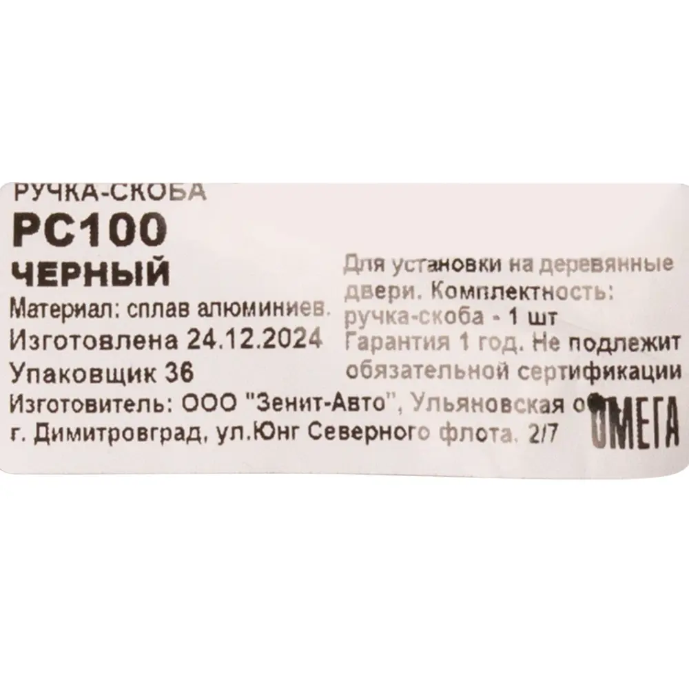 Ручка-скоба РС-100 цвет черный 89416631 STLM-2167586 Santreyd  - Вид №4