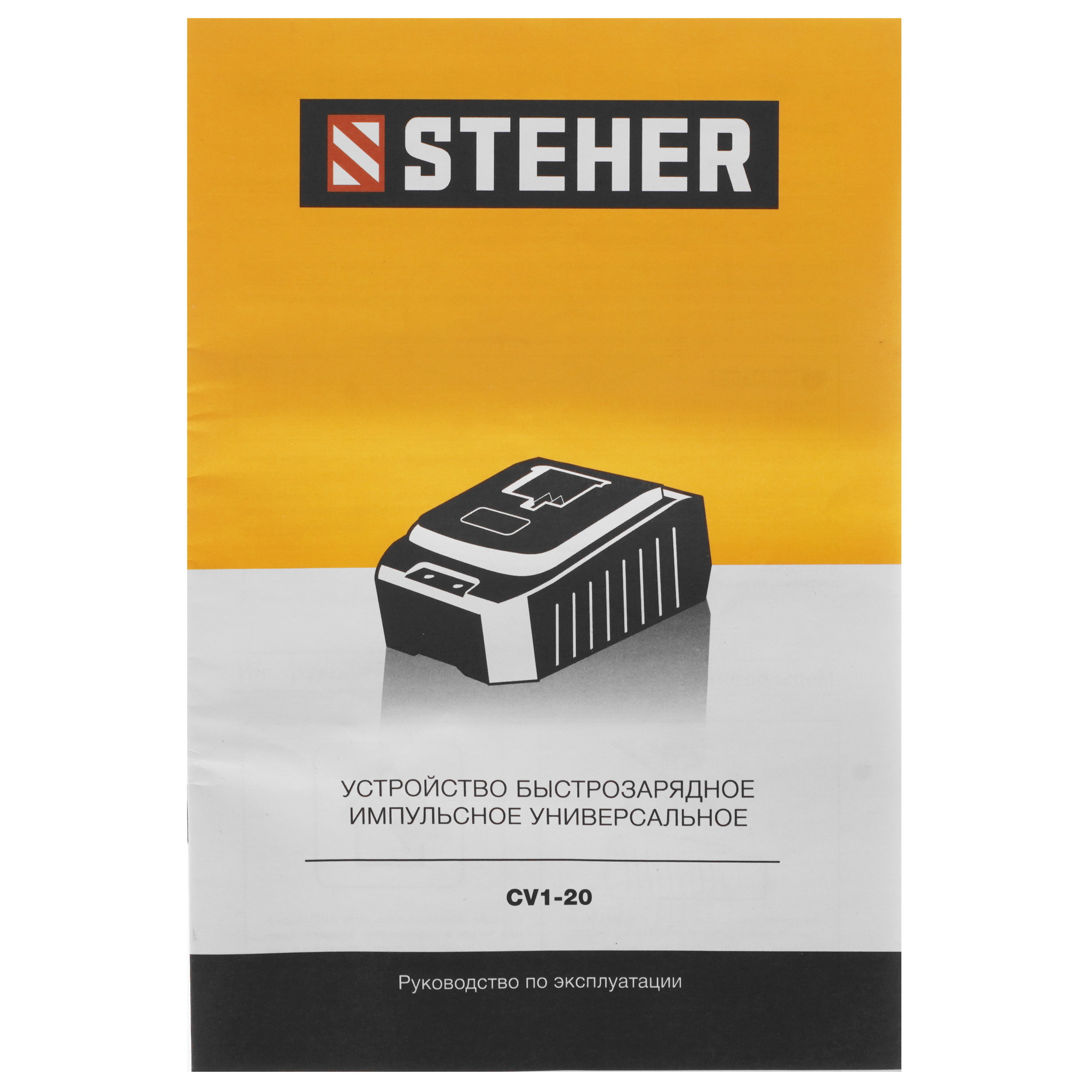 Зарядное устройство STEHER CV1-20 9927692 STDN-0059973 - Вид №3