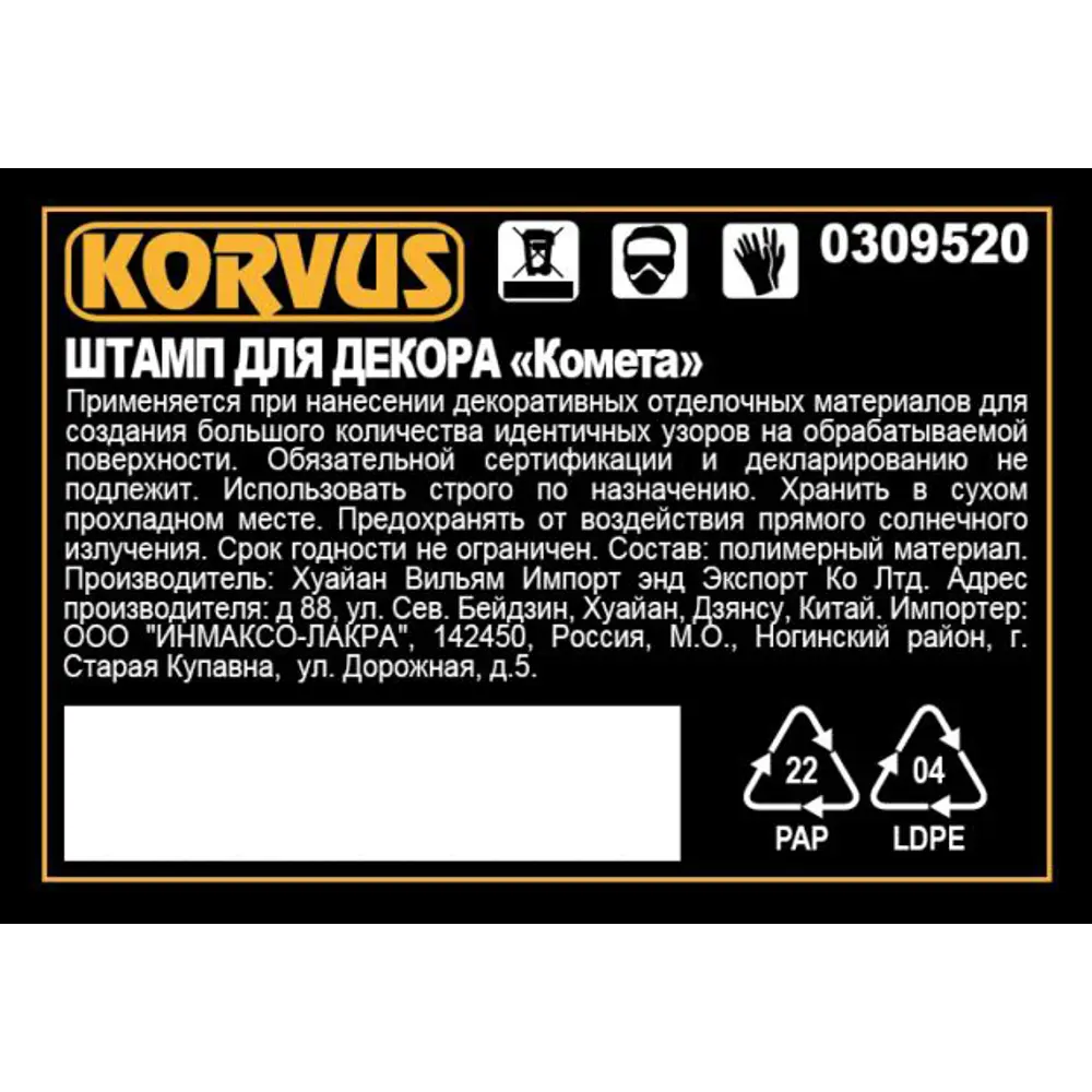 Штамп для декора Korvus Комета 82241417 STLM-2098595  - Вид №1