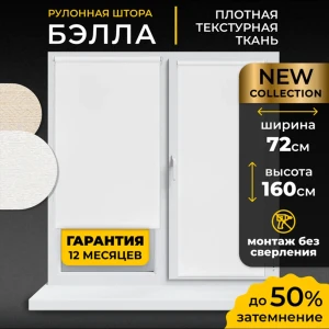 Рулонная штора день/ночь Lm decor Бэлла 72x160 см цвет белый