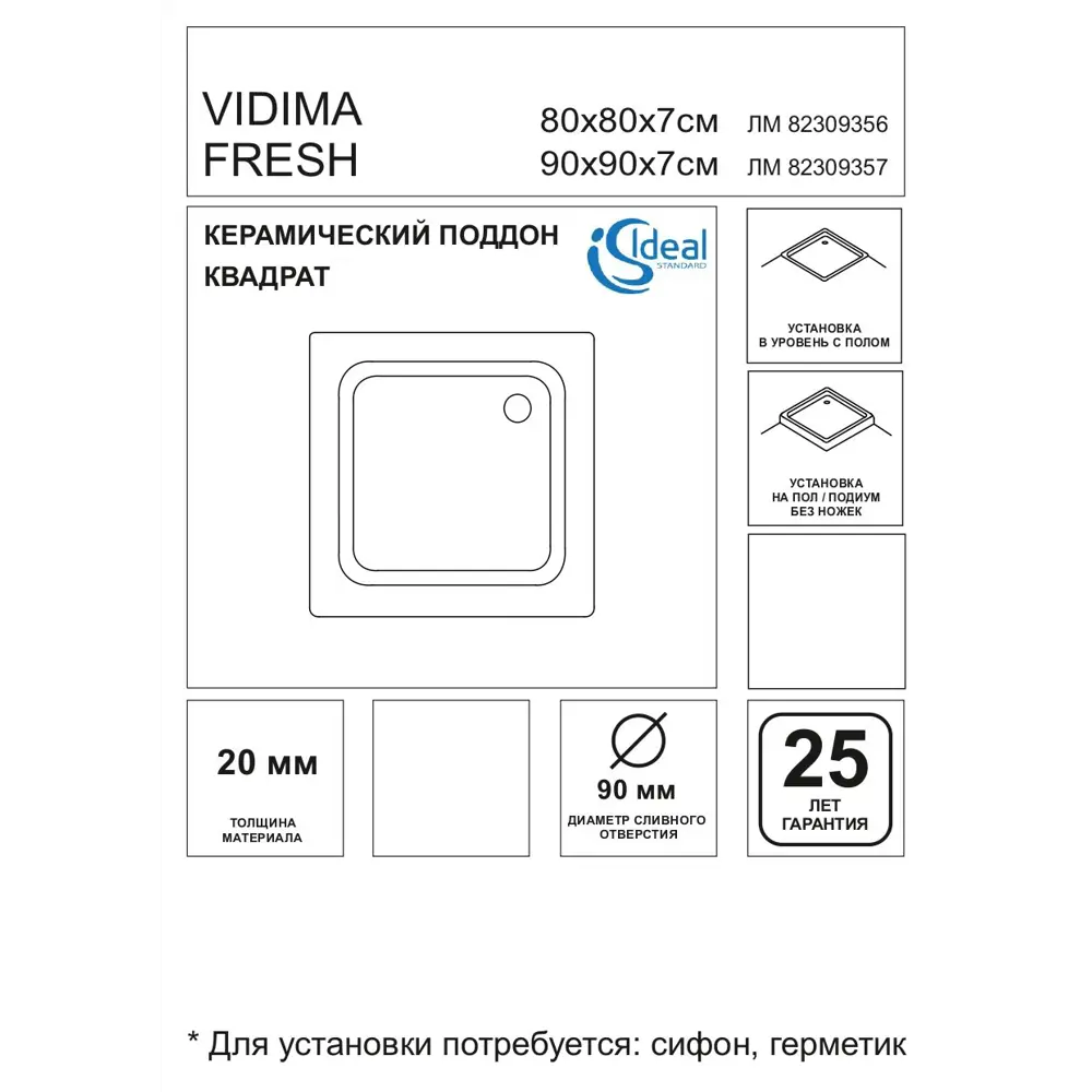 Душевой поддон Vidima Fresh W841961 керамический 90x90 см STLM-2191309 - Вид №3