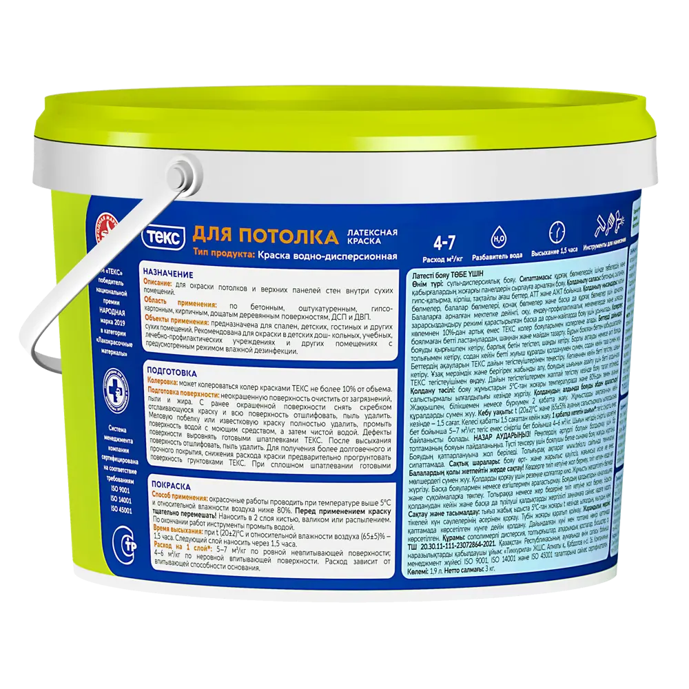 Краска для потолка Текс белая база А 3 л STLM-2010678 - Вид №1