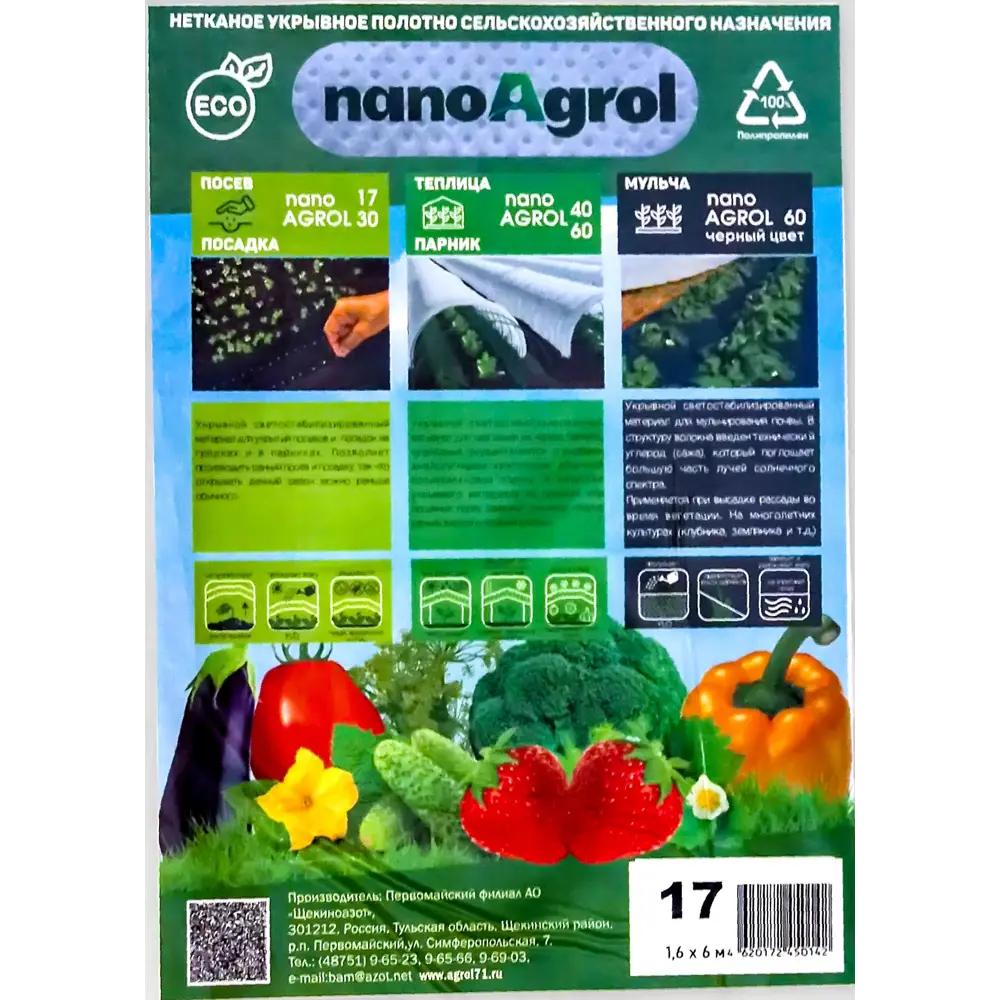 Укрывной материал Nanoagrol Спанбонд белый 17 г/м² 1.6x6 м Santreyd STLM-2096328 - Вид №1