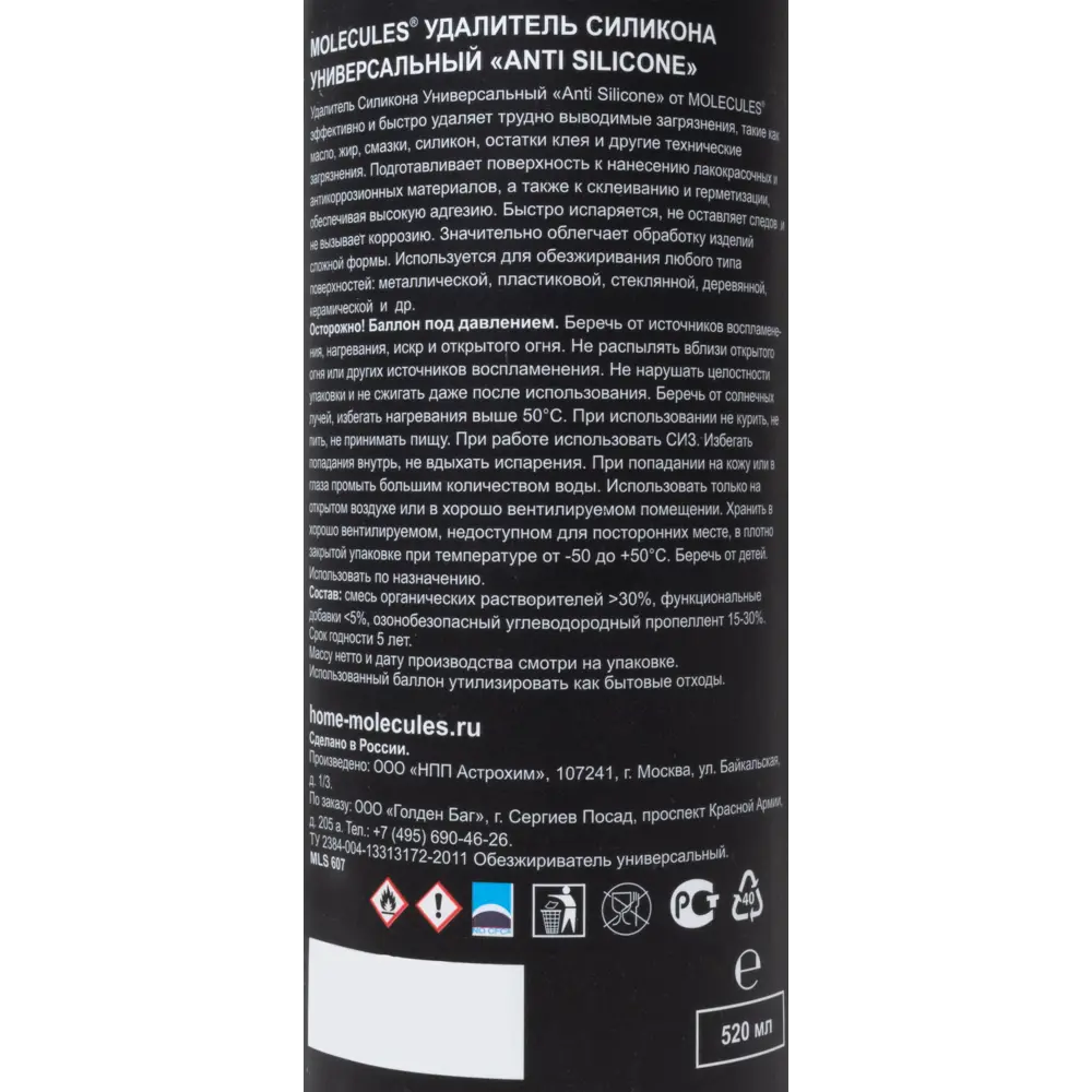 Удалитель силикона Molecules универсальный 520 мл STLM-2174021 - Вид №2