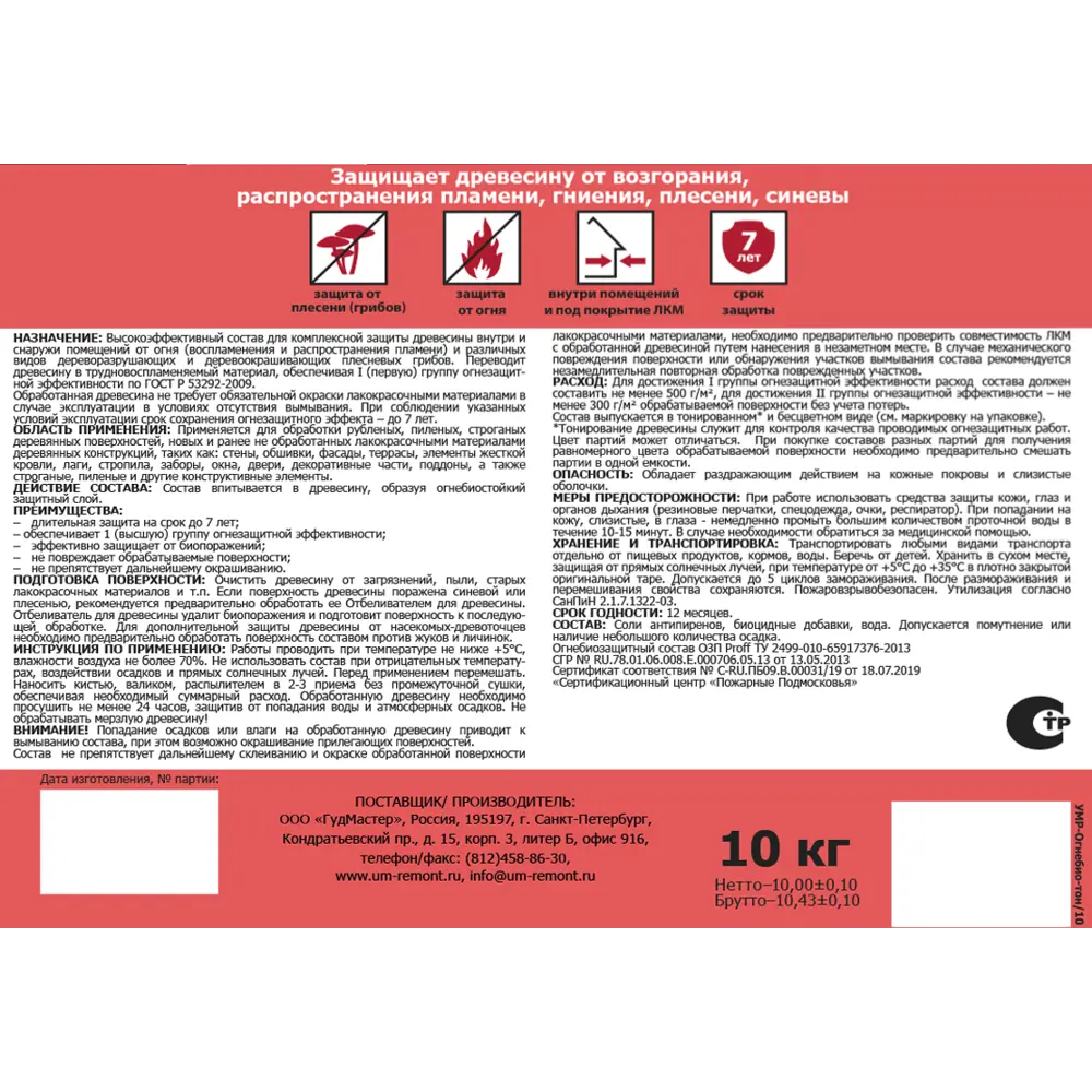 Состав ОБЗ Умный ремонт I-II группы тонированный 10 кг Santreyd STLM-2119046 - Вид №1