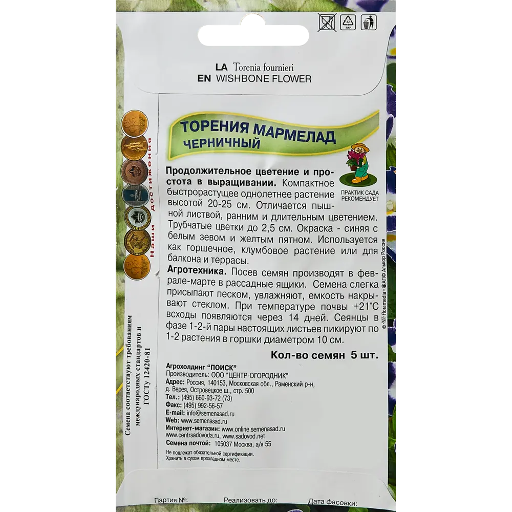 Семена цветов Поиск торения Мармелад черничный 5 шт. 89346583 STLM-2030225  - Вид №1