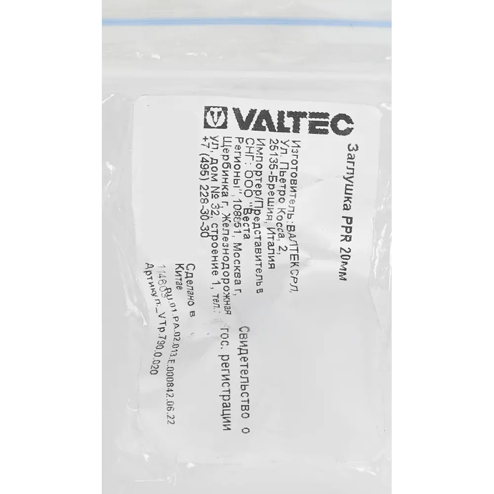 Заглушка Valtec 20 мм для герметизации трубопроводов 84379160 STLM-0800608 - Вид №3