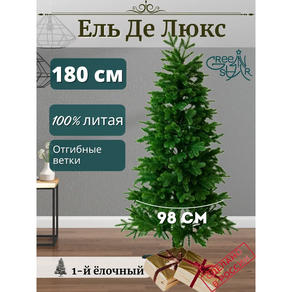 Ель новогодняя искусственная Green star 376616 Де люкс 180 см