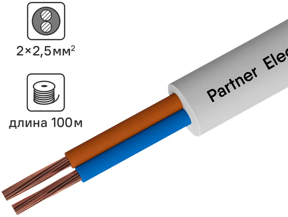 Провод ПАРТНЕР-ЭЛЕКТРО ПВС 2х2.5 белый 100м для электроинструментов и бытовой техники 82379907