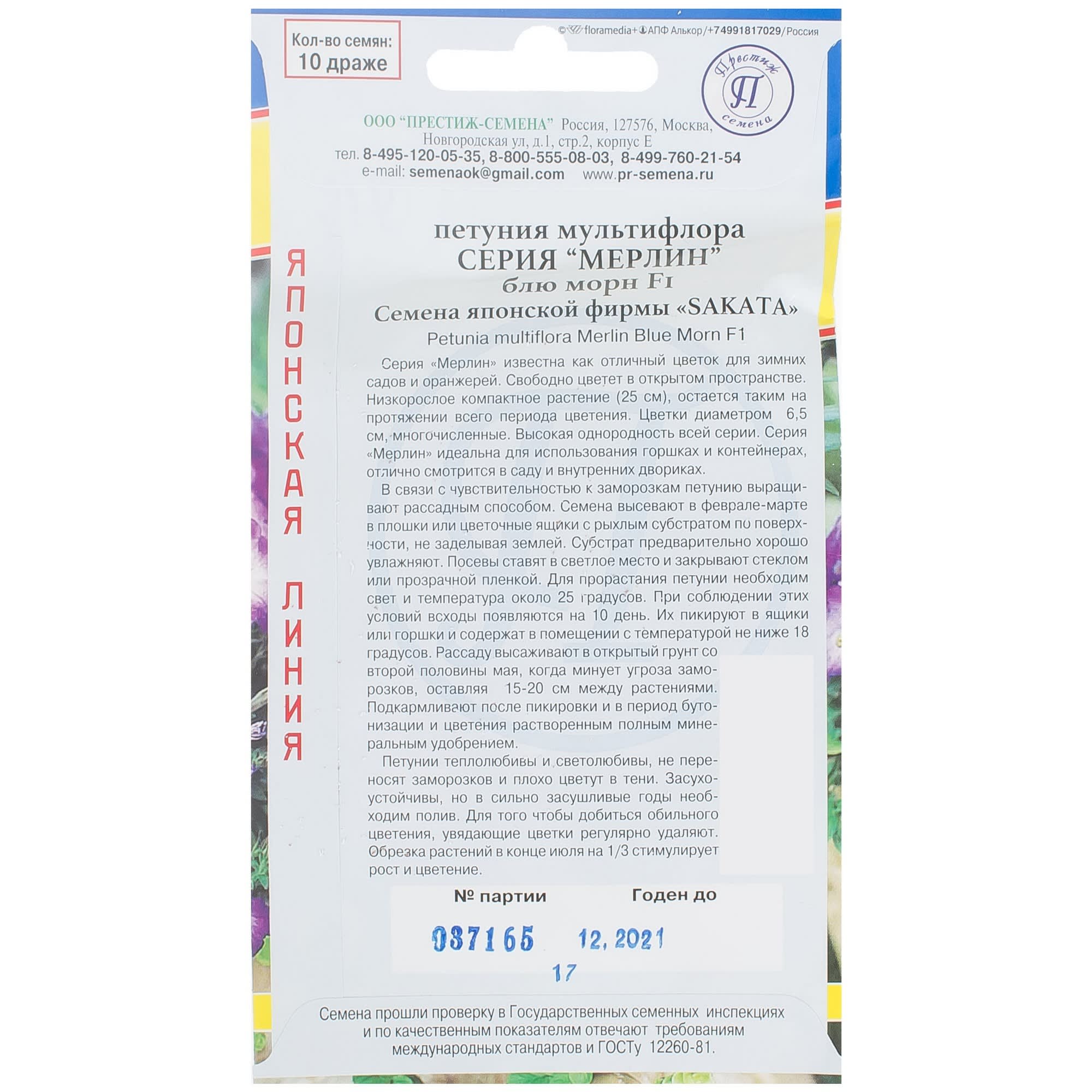 13895608 Петуния мультифлора «Мерлин Блю морн F1» Santreyd  - Вид №1