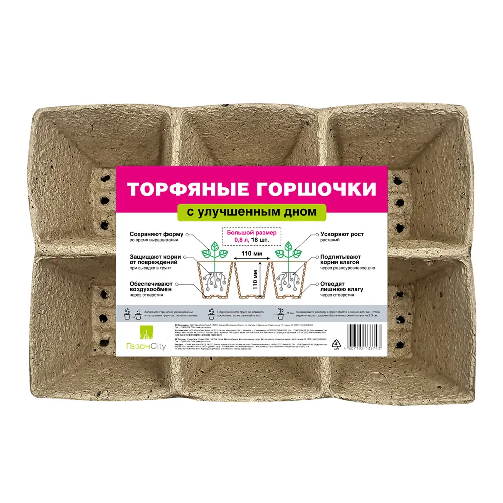 Горшки квадратные Газонcity бумага 110x110 мм 3 кассеты STLM-2202457