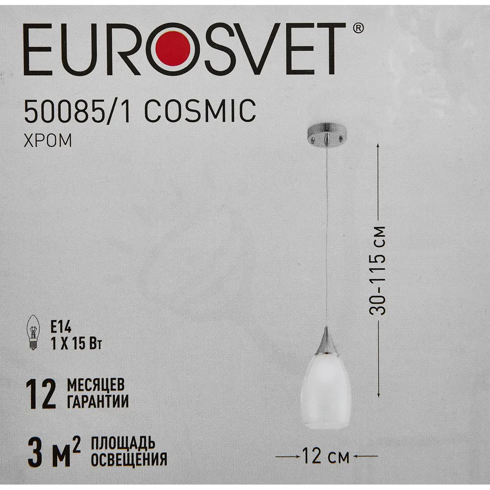 Светильник подвесной Eurosvet Cosmic 1 лампа 3 м² цвет хром STLM-2058644 - Вид №9