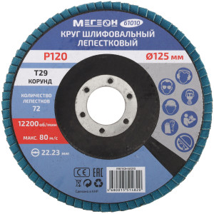 Диск лепестковый МЕГЕОН 61010 9103746