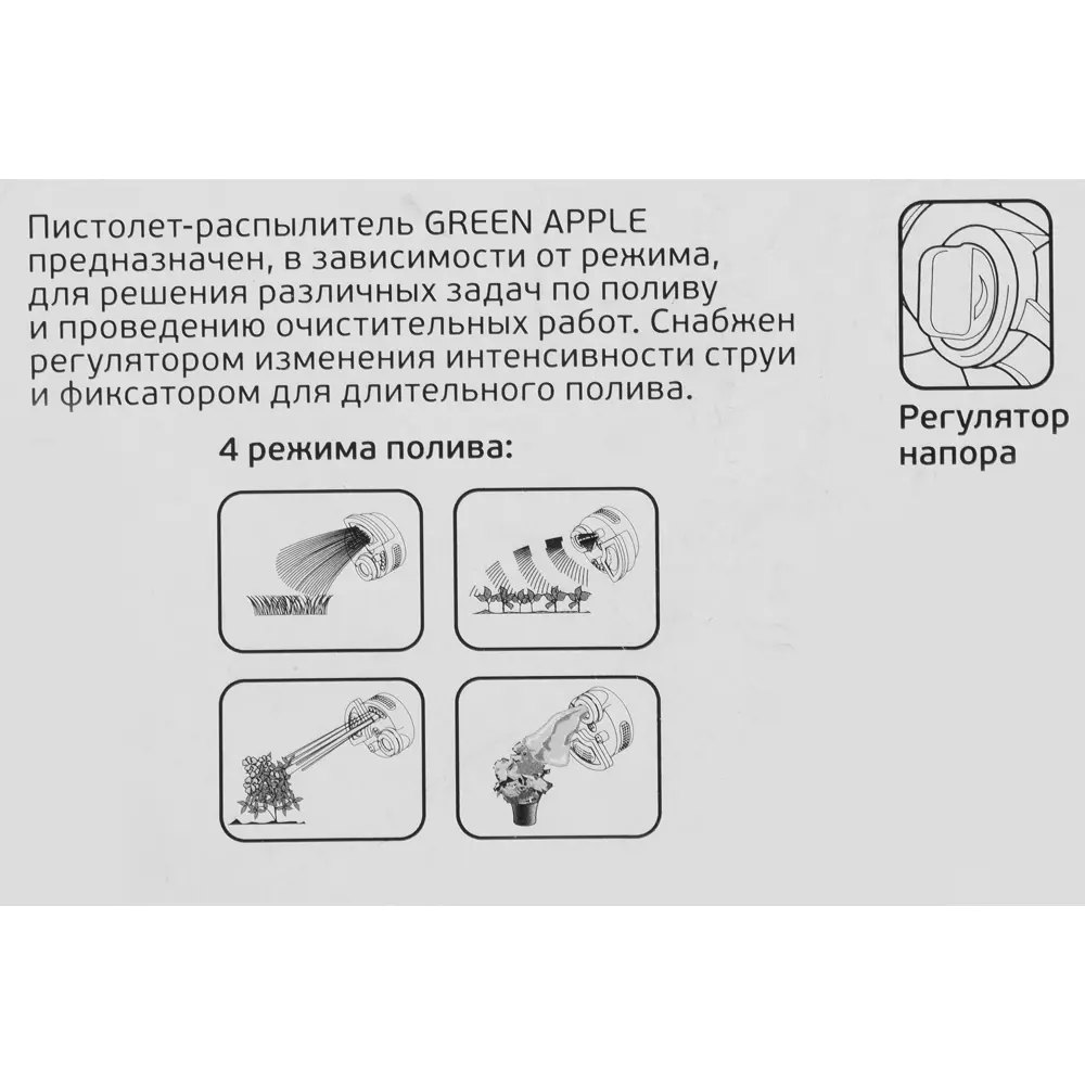 Пистолет-распылитель для полива Green Apple GWHM12-039 4 режима 88109651 STLM-2147430 Santreyd  - Вид №4