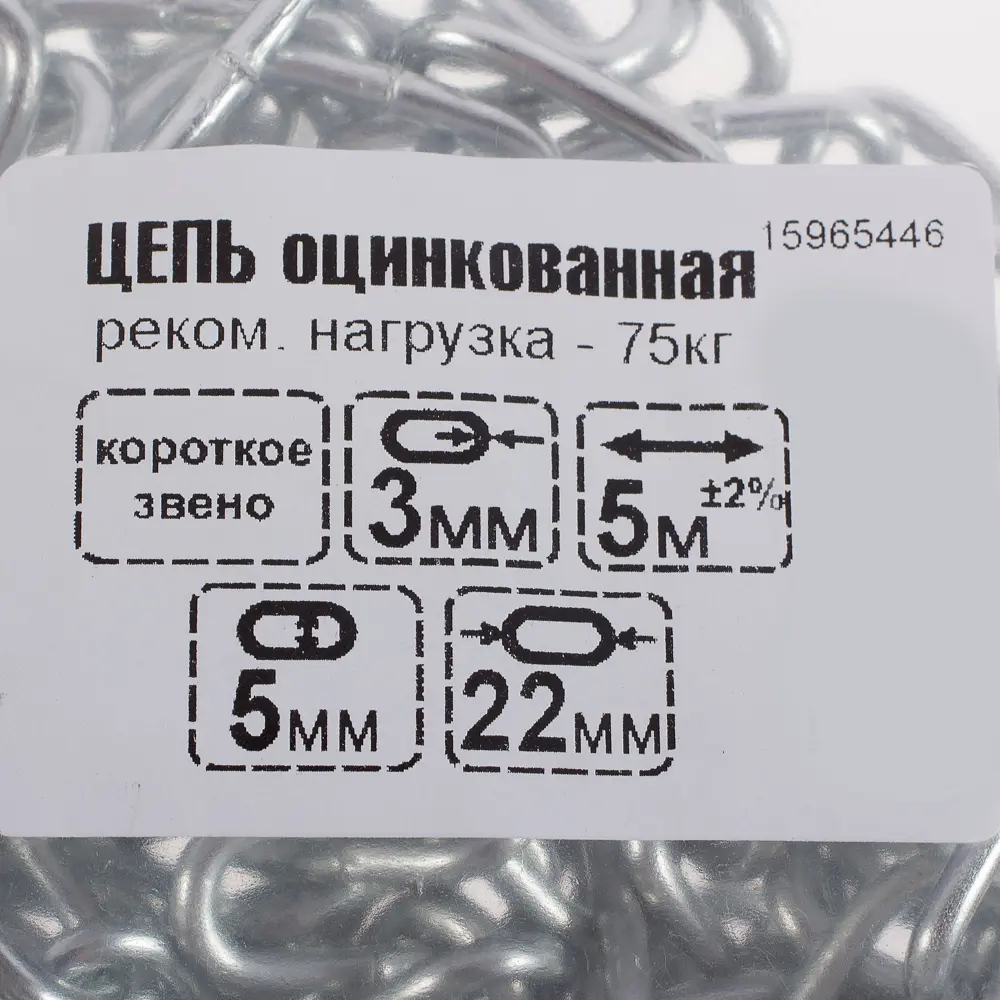 Цепь DIN 766 3 мм короткое звено 5 м сталь оцинкованная 15965446 STLM-2136157 Santreyd  - Вид №3