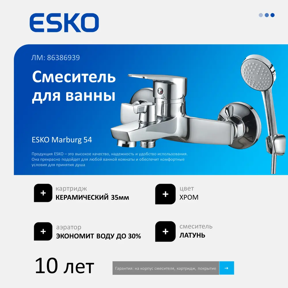 Смеситель ESKO Marburg для ванны с душевой лейкой 86386939 STLM-0068407 - Вид №1
