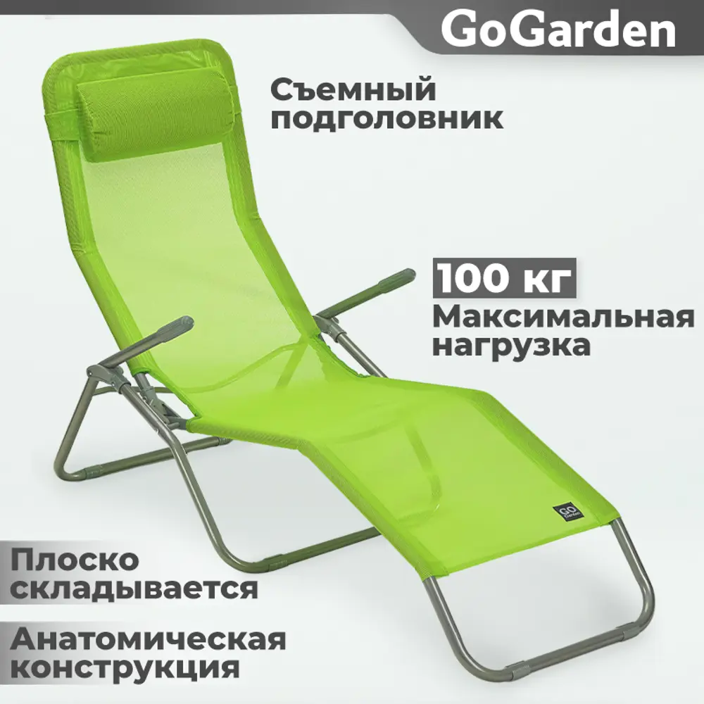 Шезлонг складной GoGarden Comfy Plus садовый цвет зеленый 143x60x97 см