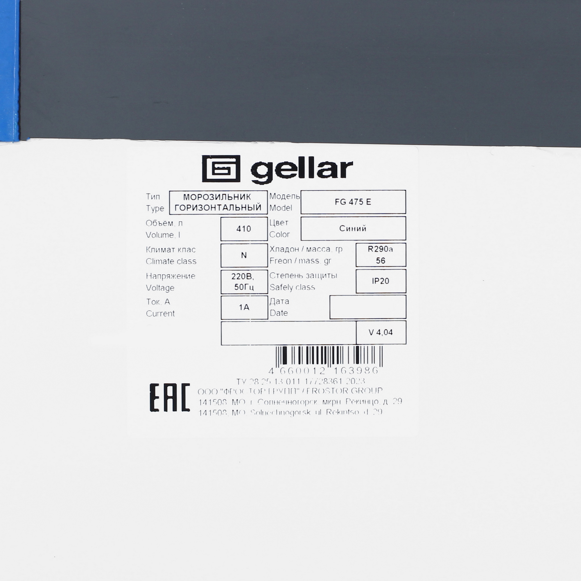 1229609 Морозильный ларь Frostor Gellar FG 475 E белый, синий STDN-0127113 - Вид №6