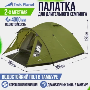 Палатка двухместная Trek planet 70202 Bergamo 2 зеленая