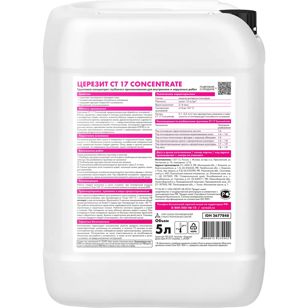 Грунтовка концентрат глубокого проникновения Церезит CT17 5 л STLM-2115739 - Вид №1