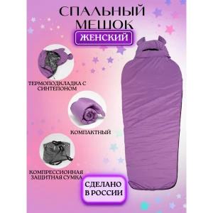 91900238 Спальный мешок Everena Woman Fiolet круглый год молния слева фиолетовый STLM-1438085