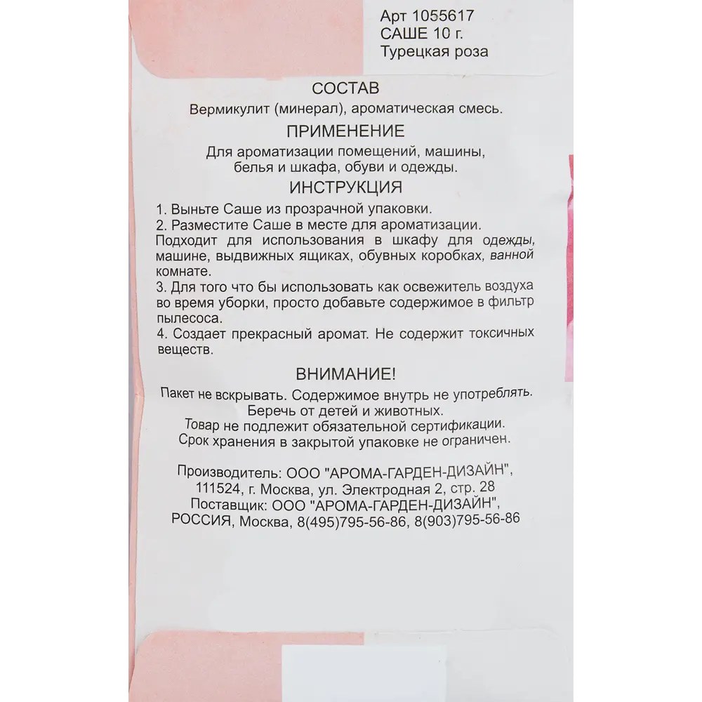 Саше ароматическое Турецкая роза 10 г 87030109 STLM-2137208 Santreyd  - Вид №1