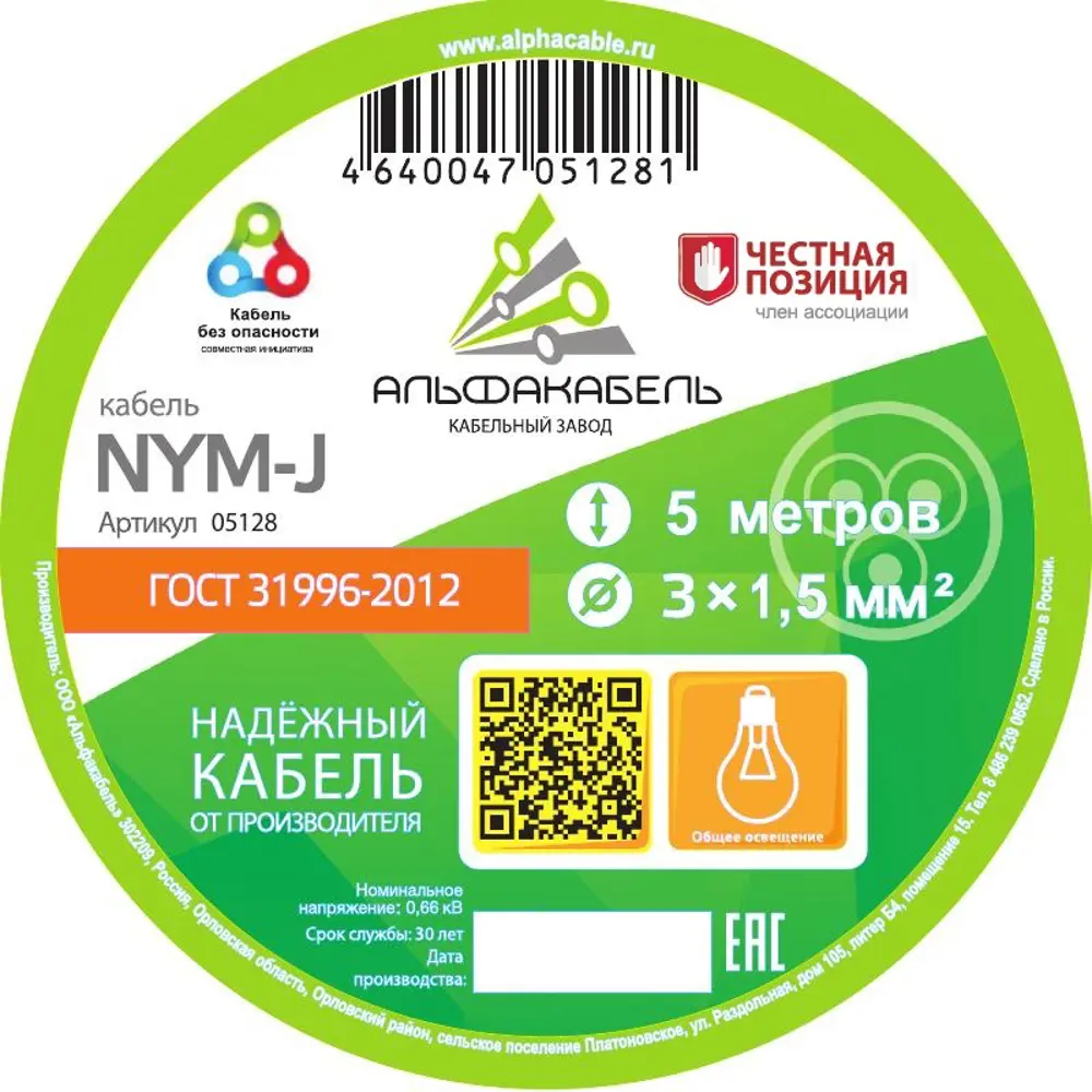Кабель Альфакабель NYM 3x1.5 5 м ГОСТ цвет серый 82259072 STLM-2057098  - Вид №1