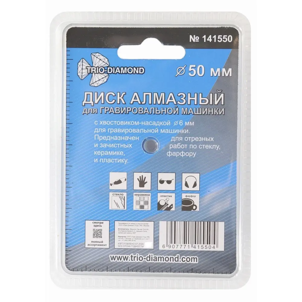 Алмазный отрезной диск Trio-Diamond 50 мм для гравера 89422826 STLM-1565126 - Вид №2