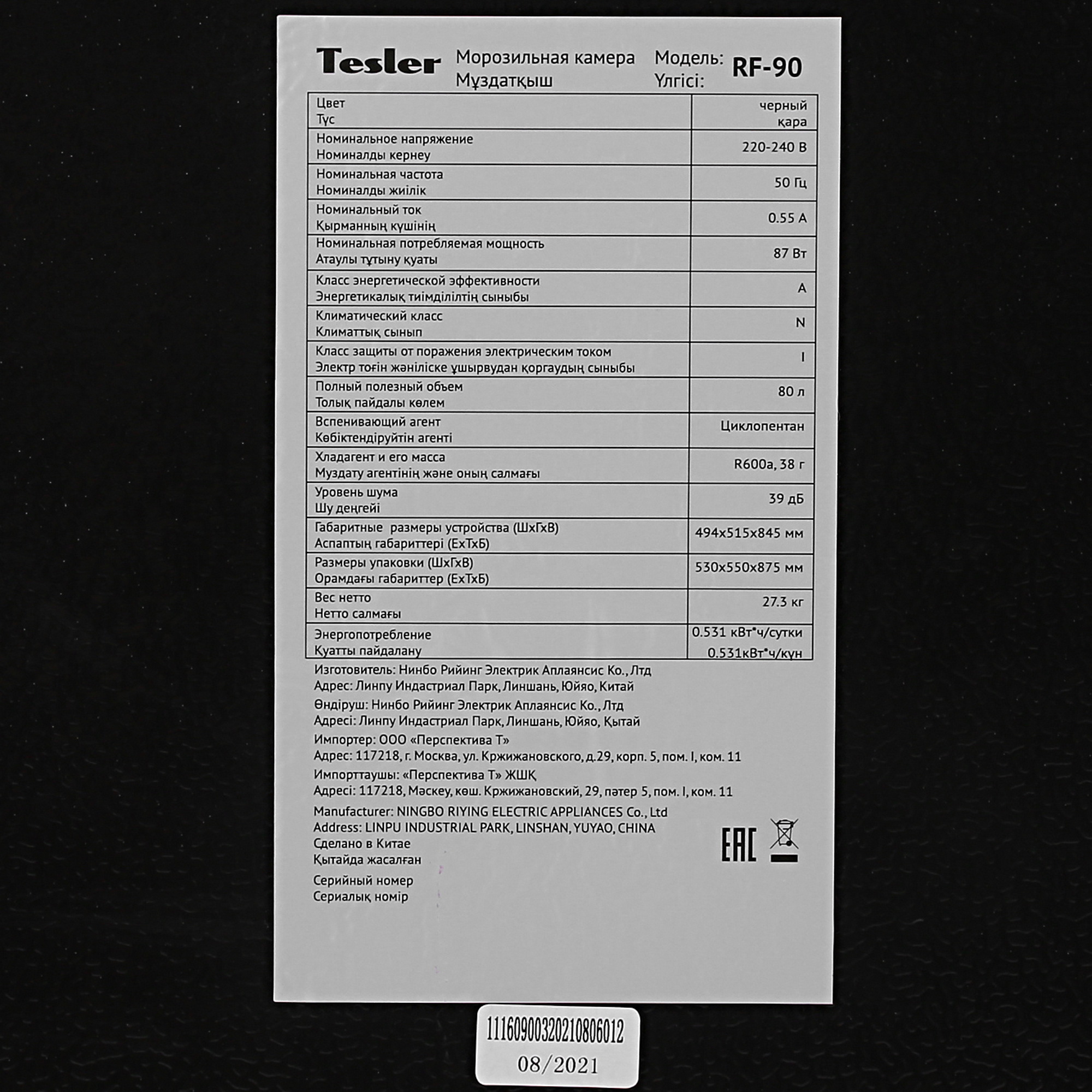 4829095 Морозильный шкаф  Tesler RF-90 черный STDN-0053557 - Вид №8
