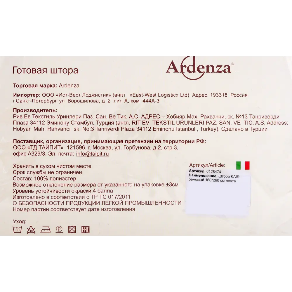 Штора на ленте Kair 160x260 см полиэстер цвет бежевый 82009517 STLM-2063043 Santreyd  - Вид №6
