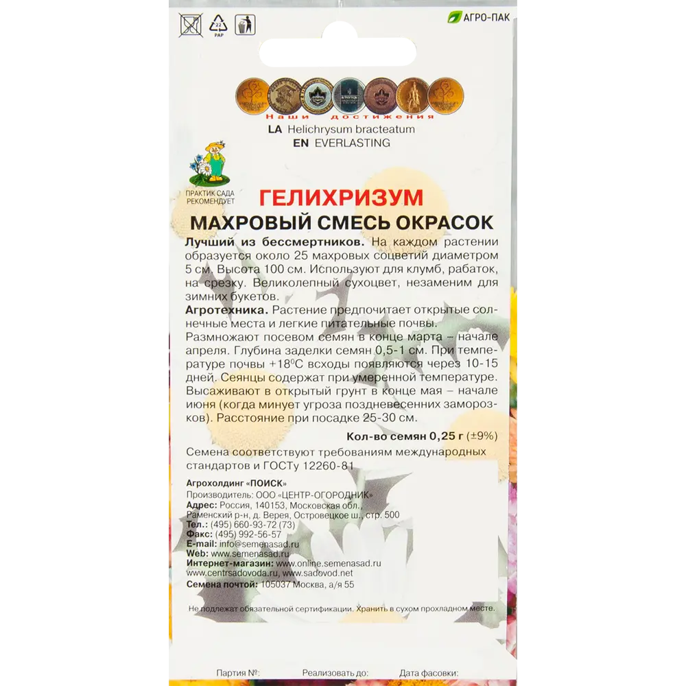 Гелихризум Махровый смесь окрасок 0.25 г 83577565 STLM-2175168 ПОИСК  - Вид №1