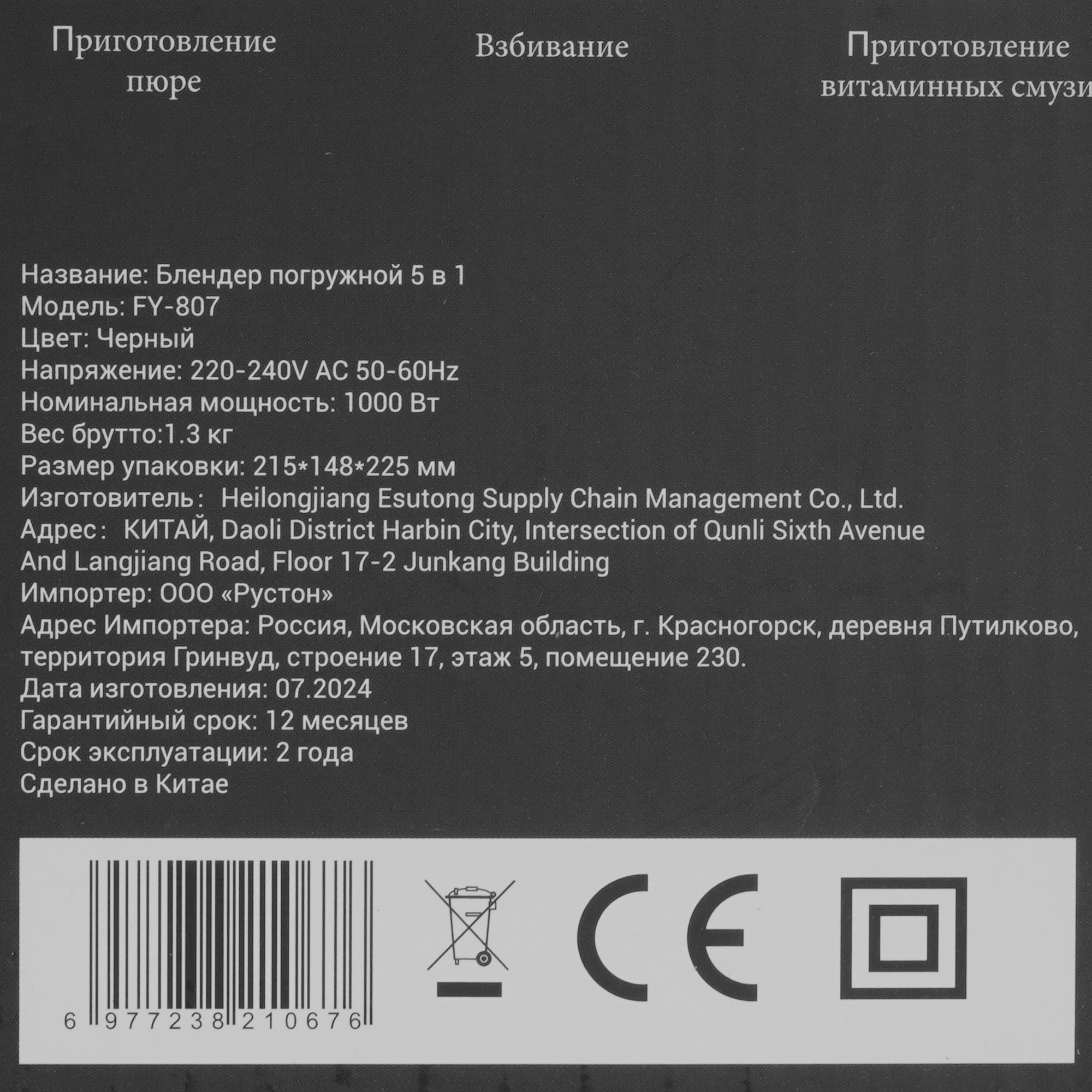 9205659 Блендер погружной KaringBee FY-807 черный STDN-0095530 - Вид №10