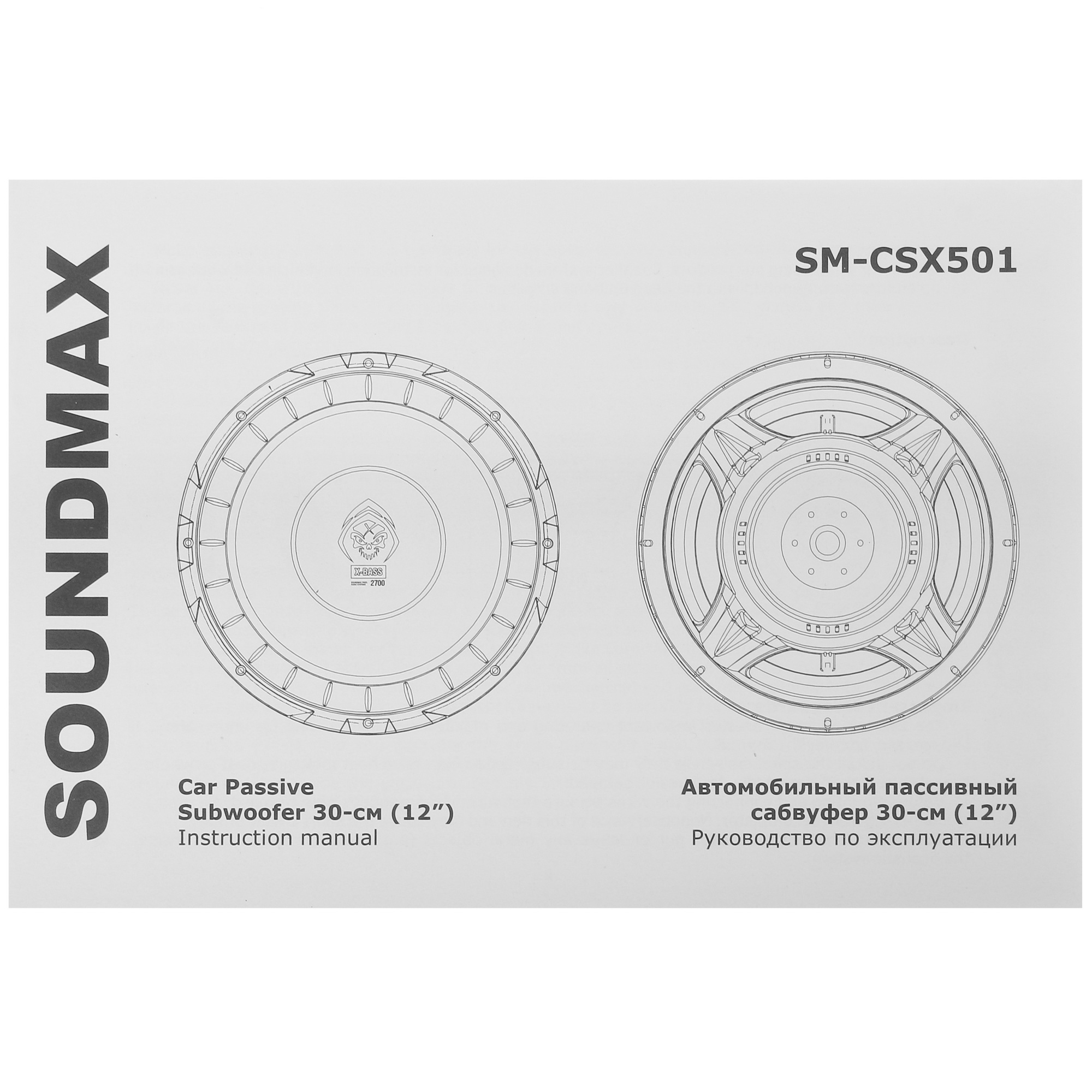9971699 Сабвуферный динамик SOUNDMAX SM-CSX501 STDN-0078396 - Вид №4