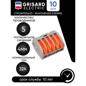 Клемма строительно-монтажная Grisard Electric СМК 222-415 10 шт